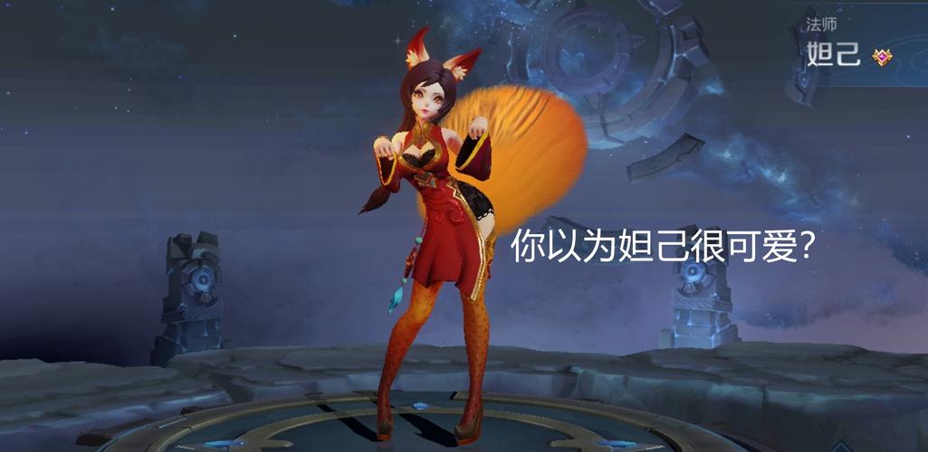 王者荣耀妲己台词很受看了故事之后才知妲己台词的可怕