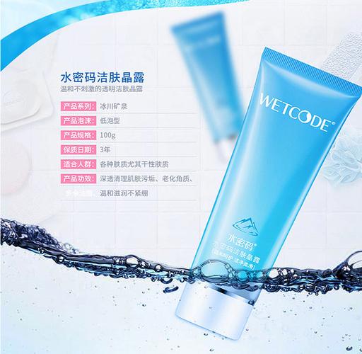 水密码氨基酸洗面奶女男士补水保湿