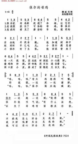 《保尔的母鸡》简谱