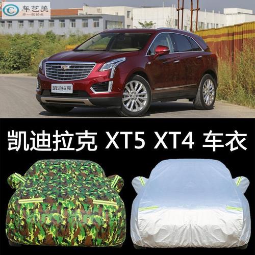 凯迪拉克xt4轿车图片,凯迪拉克xt4图片大全 天创艺美15-2021年新款新凯迪拉克xt5 xt4专用车衣车