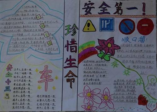 五年级交通安全手抄报图片大全