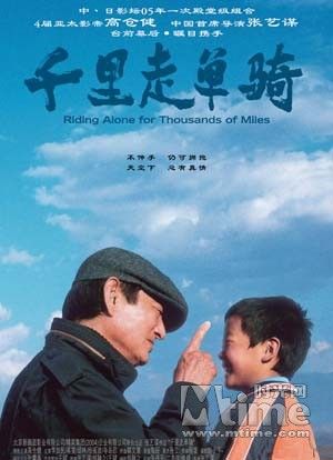 电影《千里走单骑》海报