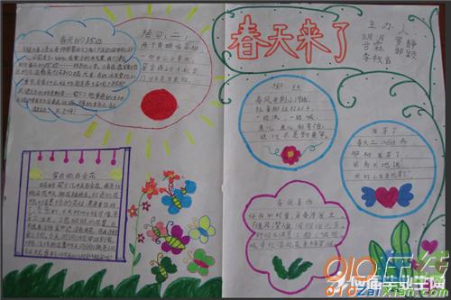 主题三月你好的手抄报 祖国你好手抄报
