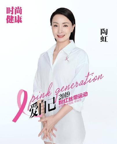 10月11日,陶虹,海清为公益"粉红丝带乳腺癌防治运动"拍摄的杂志封面