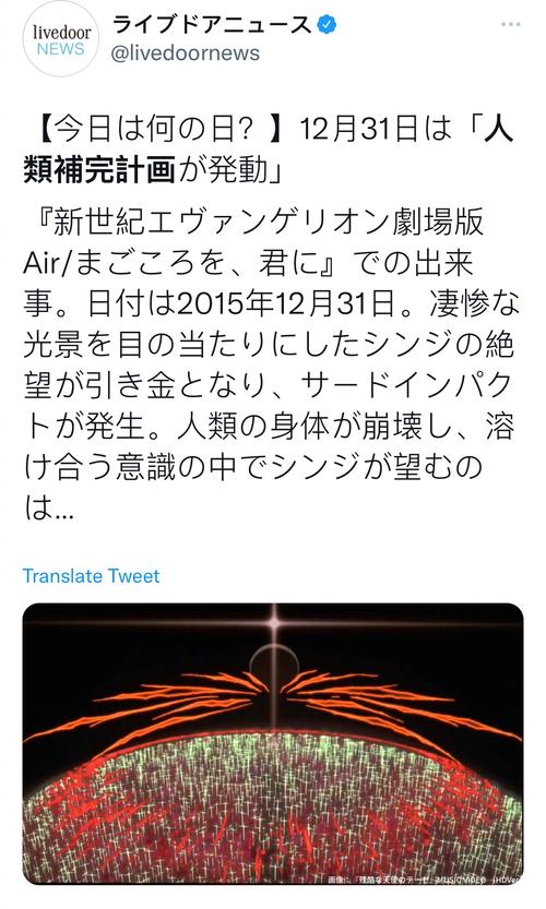12月31日是人类补完计划启动日