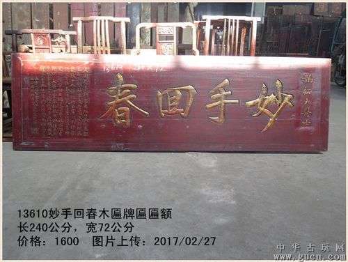 13610妙手回春木匾牌匾匾额
