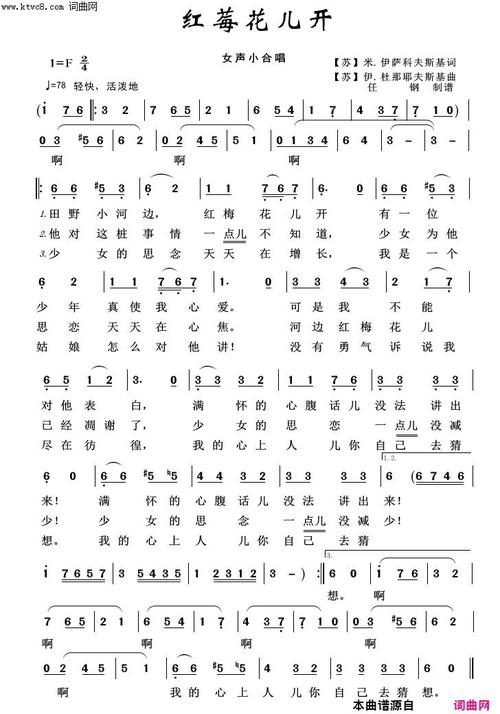 《红莓花儿开(外国歌曲100首)》简谱 【苏】米伊萨科夫斯基作词 伊杜