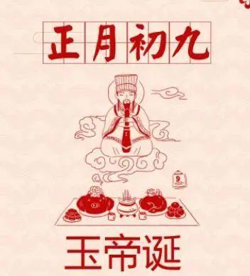 2021大年初九动态表情图片带祝福语 正月初九祝福语大全