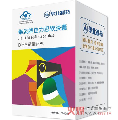 维灵牌佳力思软胶囊(dha)四大金牌优势