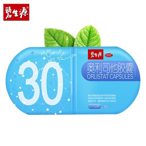 【碧生源药品旗舰店】 碧生源奥利司他胶囊减肥药30粒