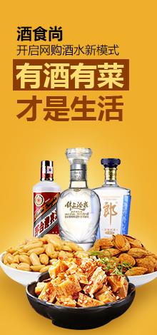 酒仙网-白酒,红酒,洋酒,保健酒,黄酒,酒具官方旗舰店