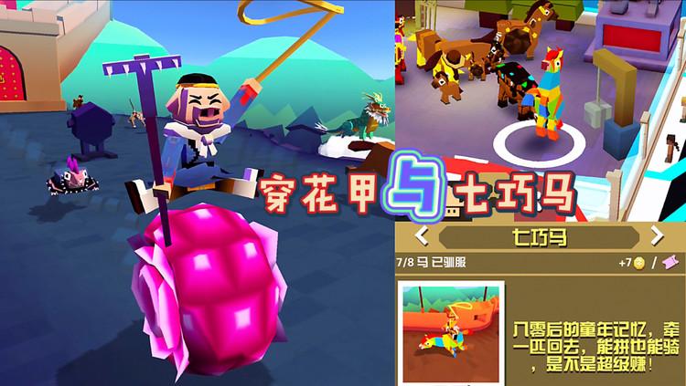 疯狂动物园 驯服"穿花甲"和"七巧马"!半夜跪榴莲解说