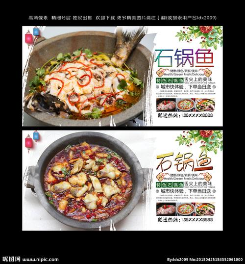 石锅鱼设计图__海报设计_广告设计_设计图库_昵图网nipic.com