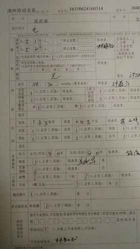 大家高考报名那个网上填体检表的填错了,昨晚填的还可以改吗(就那个