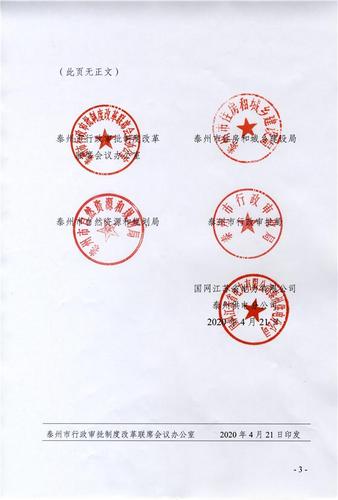 《江苏省电力条例》首个配套政策文件在泰州落地