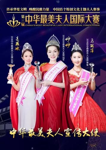 醉美神州 醉美夫人——第三届中华最美夫人国际大赛贵州赛区即将开赛