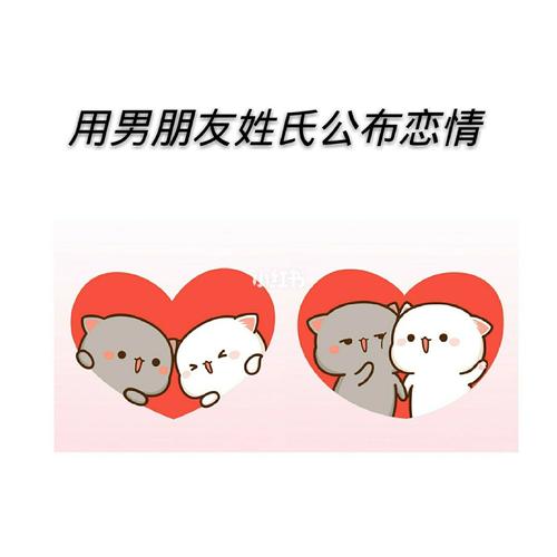 官宣男朋友_男朋友_小情侣的日常_素材_表情包