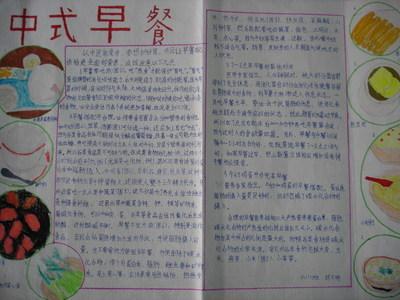 早餐的学问小学生手抄报 小学生手抄报