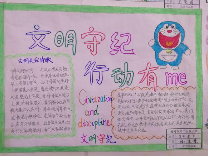 第二实验中学举办"文明守纪 行动有我"手抄报评展活动