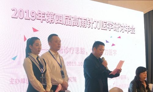 青岛明岐中医高雨针刀