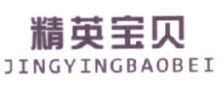 精英宝贝
