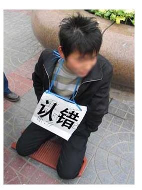 谁有跪着认错的图片