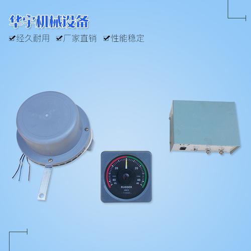 厂家直销 电感式舵角指示器 船用液压舵角指示器
