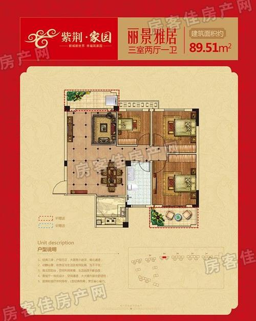 荆门紫荆家园丽景雅居户型图_首付预算_3室2厅1卫_89.