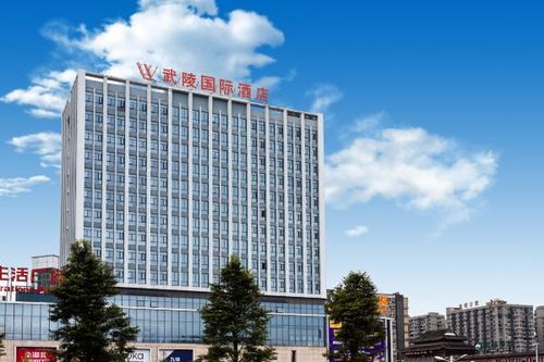 恩施武陵国际酒店