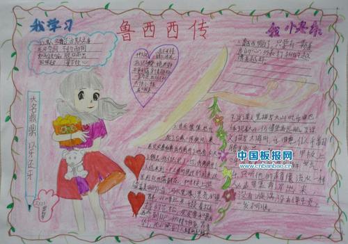 鲁西西传手抄报图片大全