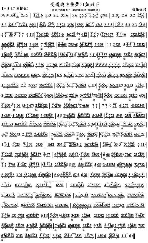 《春秋配》受逼迫去捡柴泪如雨下