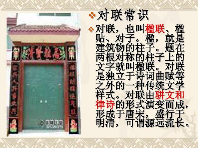 奇妙的对联课件ppt