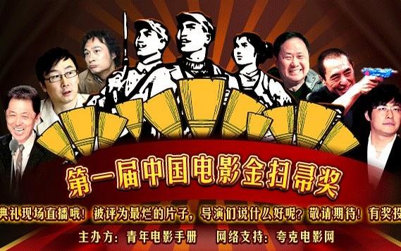 第三届金扫帚奖:孙红雷张柏芝"最令人失望"
