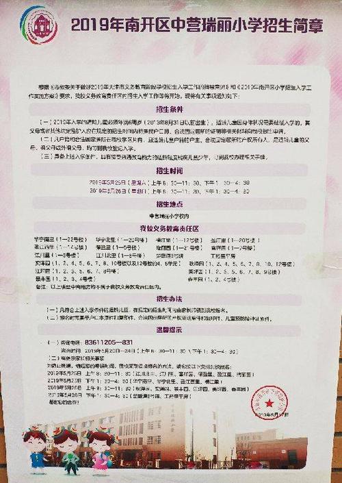 南开区2019年小学招生简章汇总(部分小学)