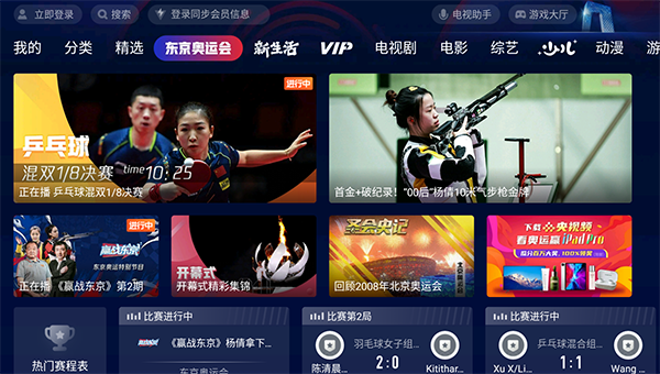 智能电视观看奥运会比赛直播的两种最简单的方法