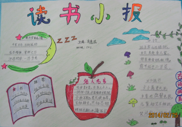 关于读书的简单a4纸小手抄报