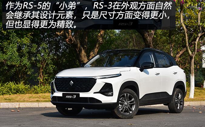 2020款宝骏rs3报价及参数 20款宝骏rs3报价图片