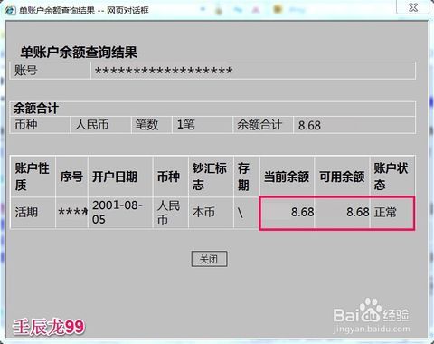 中国农业银行网页更改版面后如何查询帐户余额_电脑