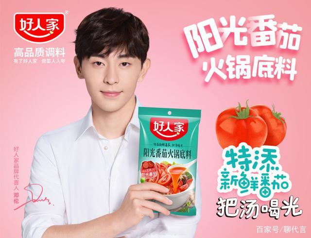 调味品行业|美食 粉丝,好人家的明星代言新玩法