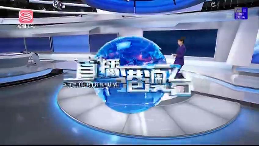 直播港澳台20191206