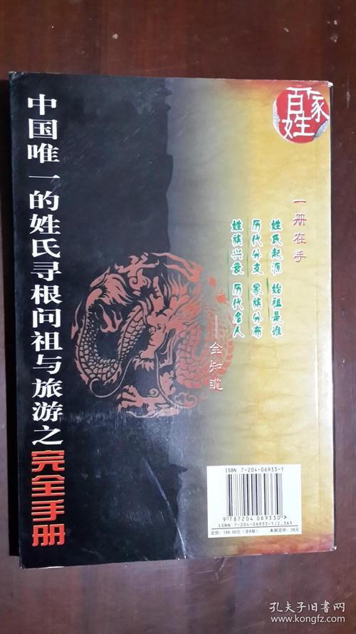 《姓氏寻根问祖一本通:张姓》【详细叙述张姓起源,起源地与祖居地