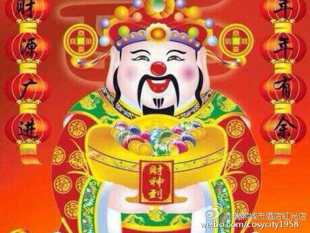 正月初五迎财神爷[抱拳]财神爷:送财运,送平安,送快乐