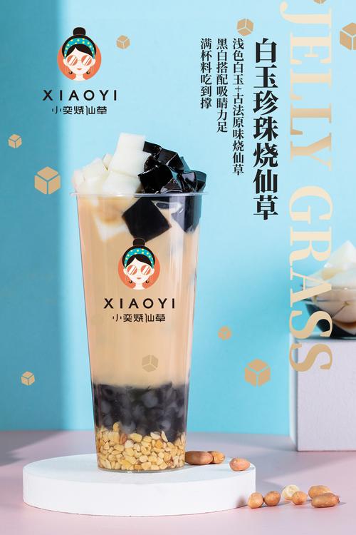 小奕烧仙草边吃边喝新台茶引爆消费热潮