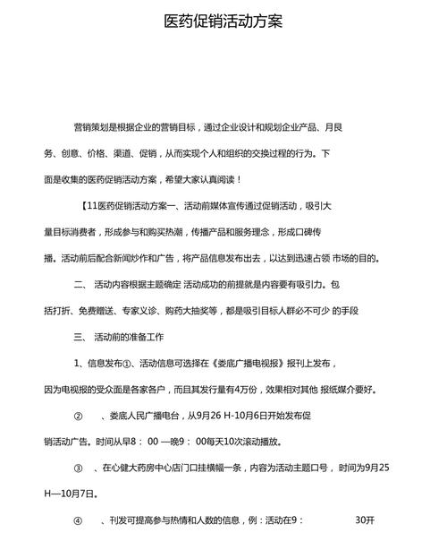 医药促销活动方案