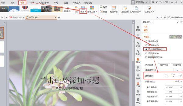 wps如何虚化ppt背景图片
