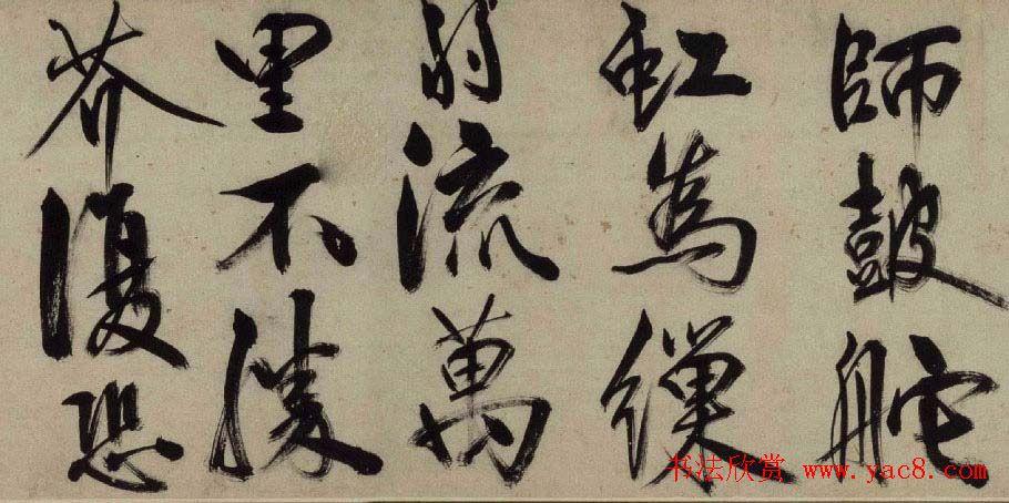 王守仁行书书法赏析《铜陵观铁船歌》卷