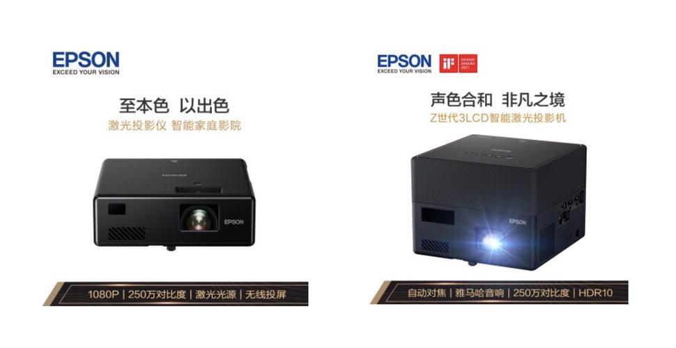 爱普生激光3lcd智能投影机ef-10与ef-12