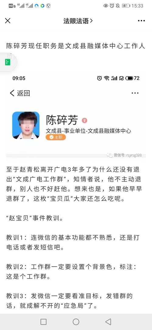 温州文成县赵青松台长微信群聊天秀恩爱遭舆论围观