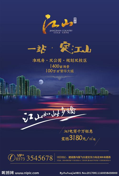 房地产宣传单页广告图片