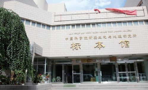 中国科学院新疆生态与地理研究所生物标本馆